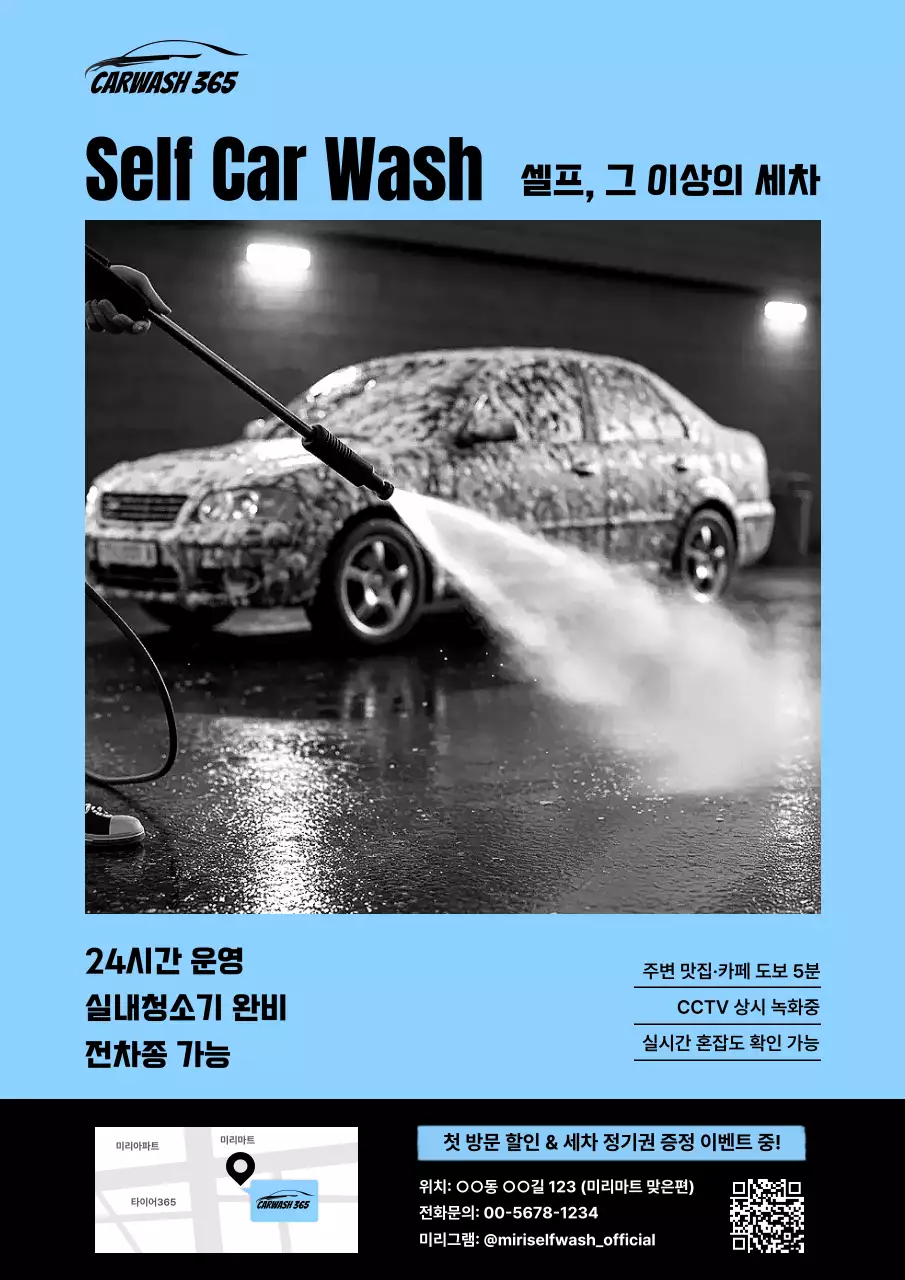 하늘색 모던 세차장 광고