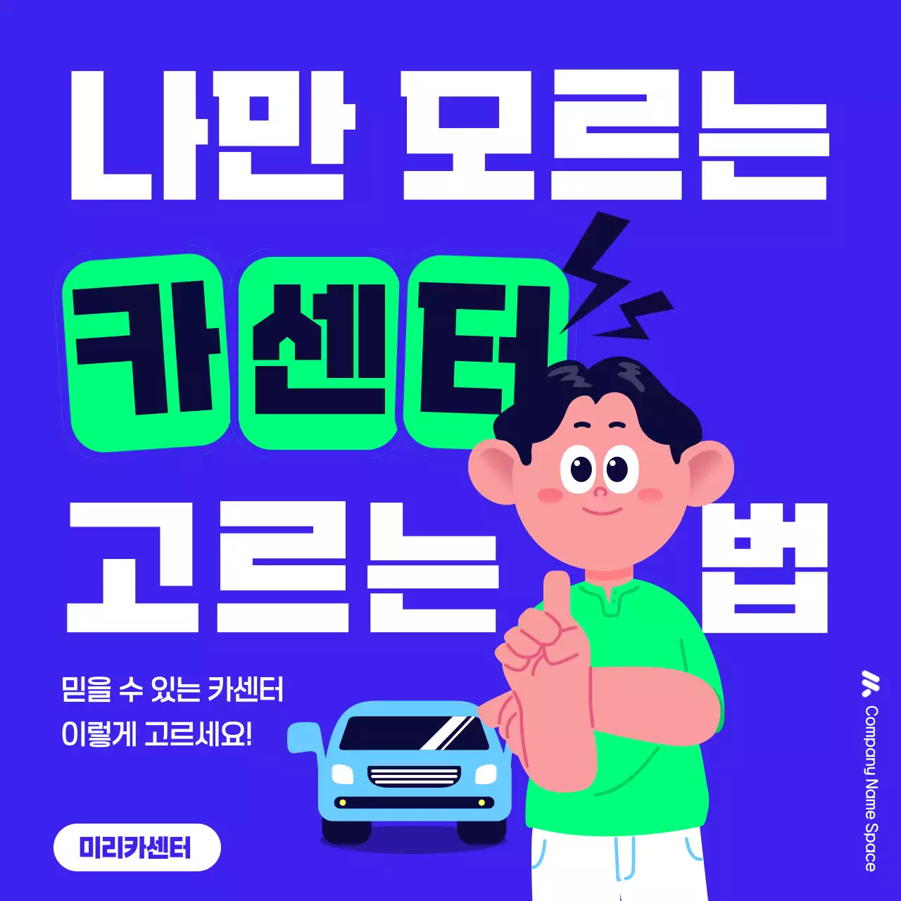 파랑 팝 자동차 광고