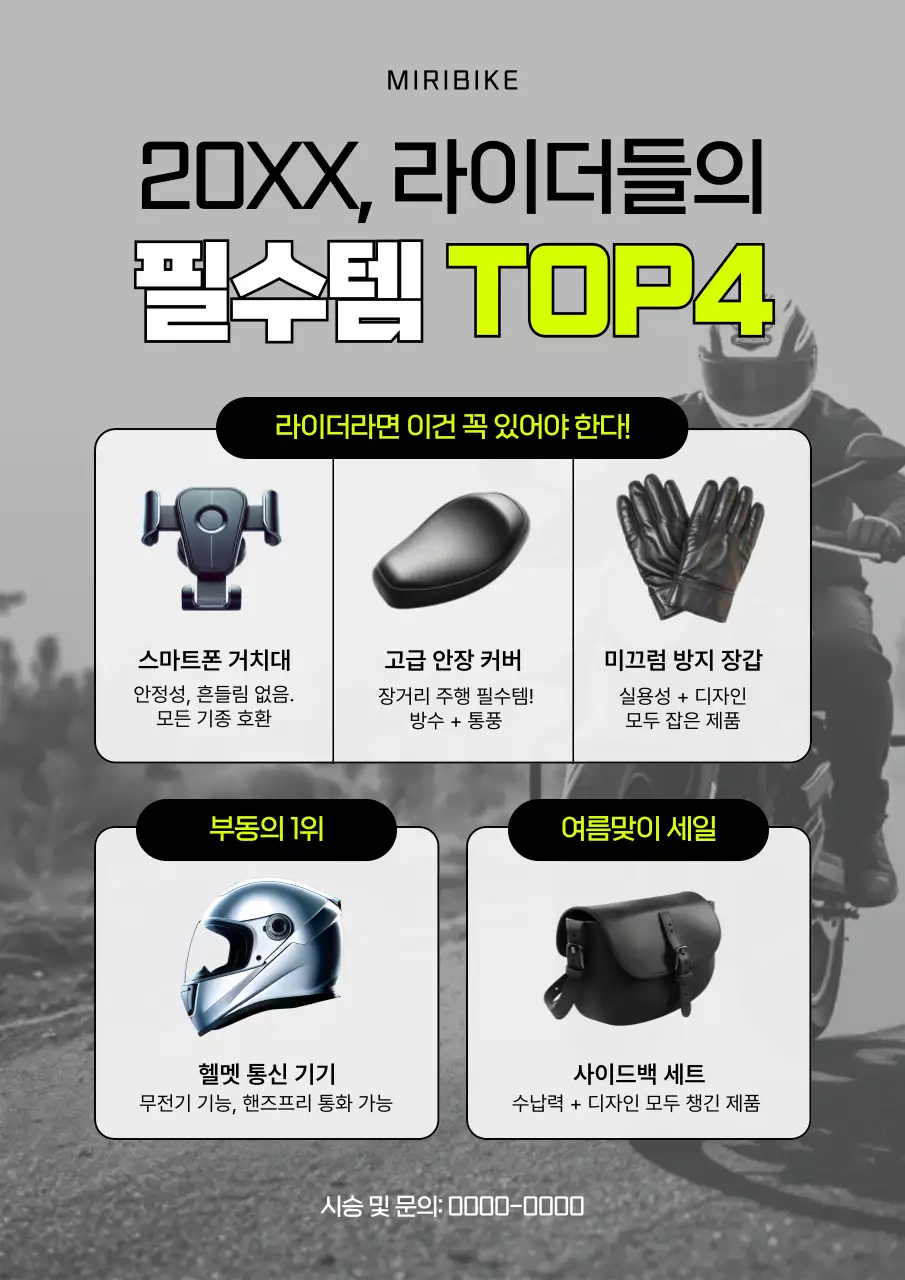 회색 모던 라이더 장비 광고