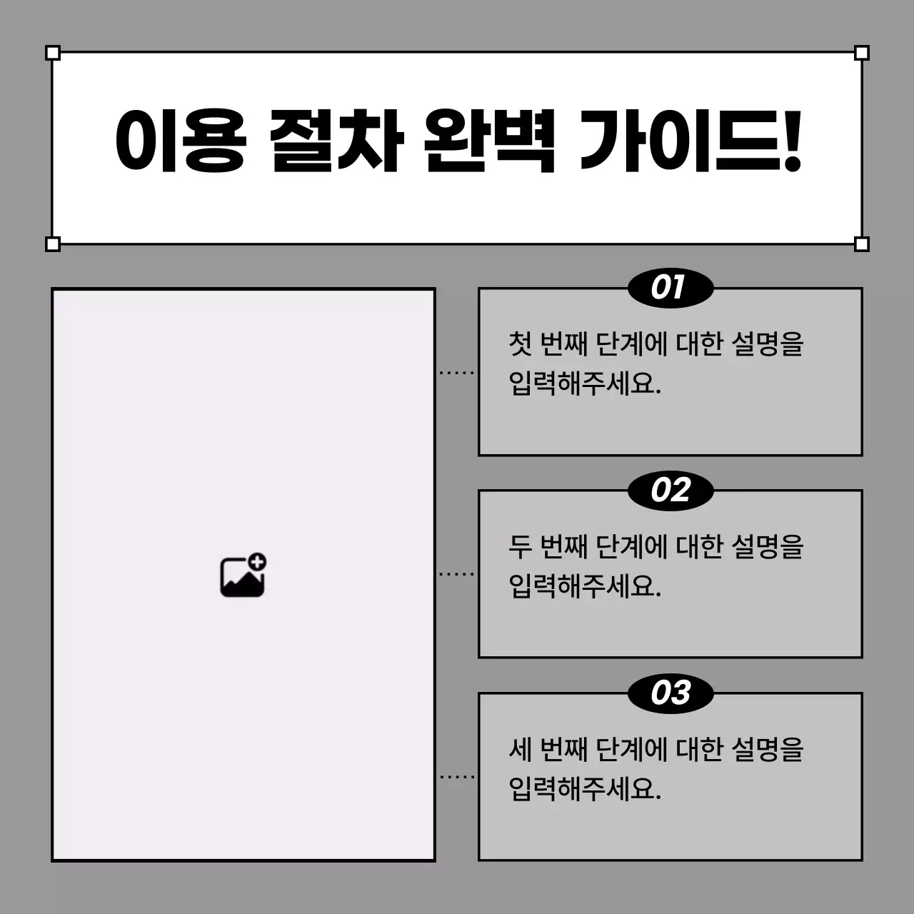 회색 깔끔 서비스 설명서