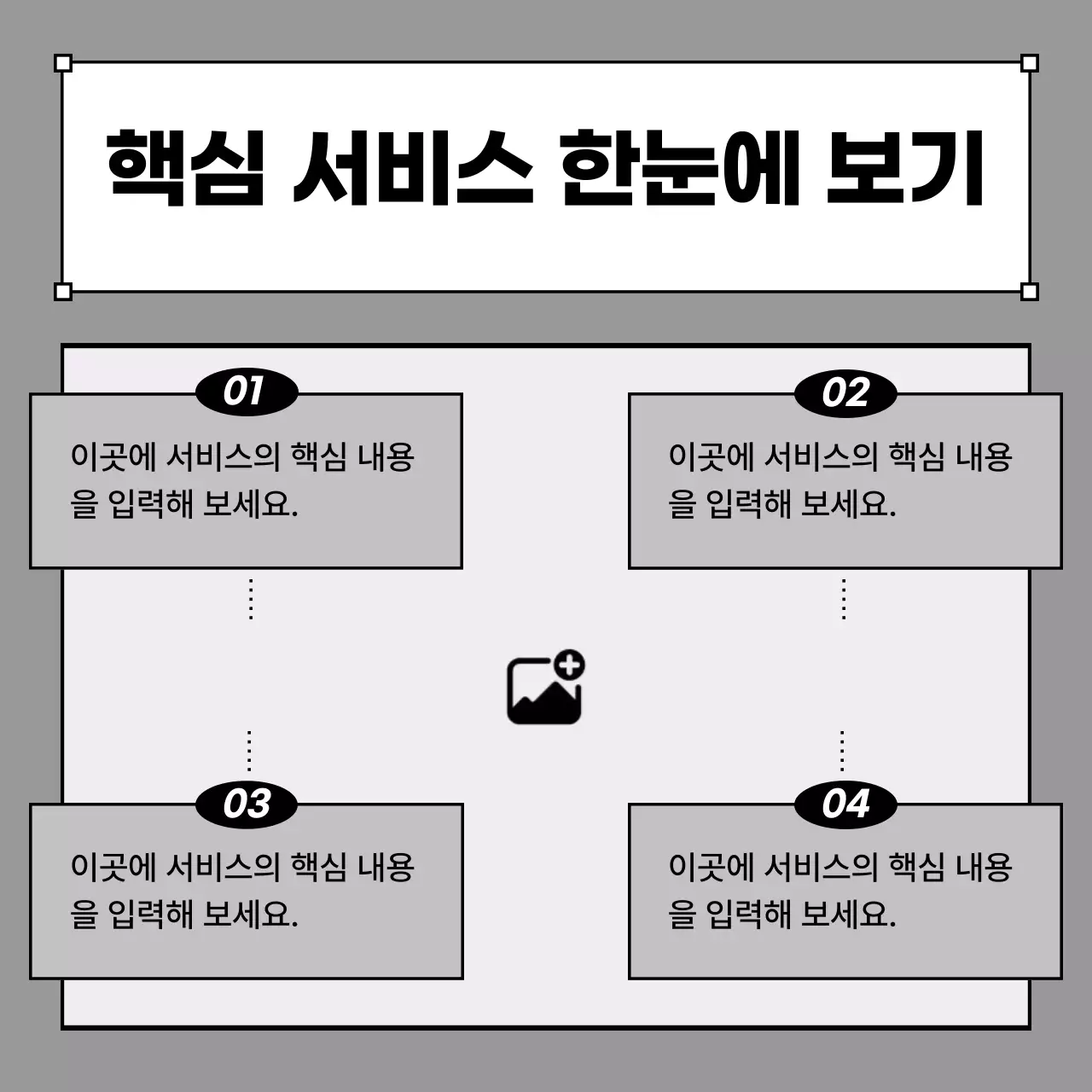 회색 깔끔 서비스 설명서