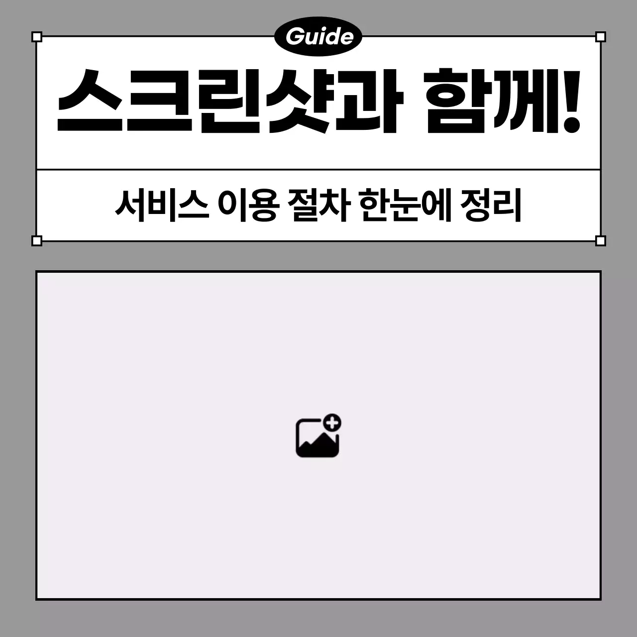 회색 깔끔 서비스 설명서