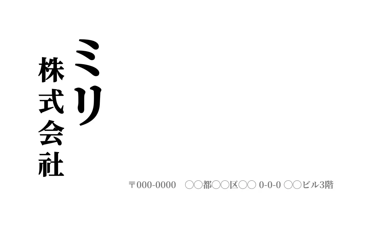 白黒 シンプル ビジネス 名刺 モノクロ明朝