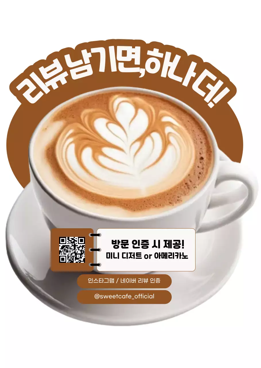 갈색 모던 카페 리뷰 이벤트