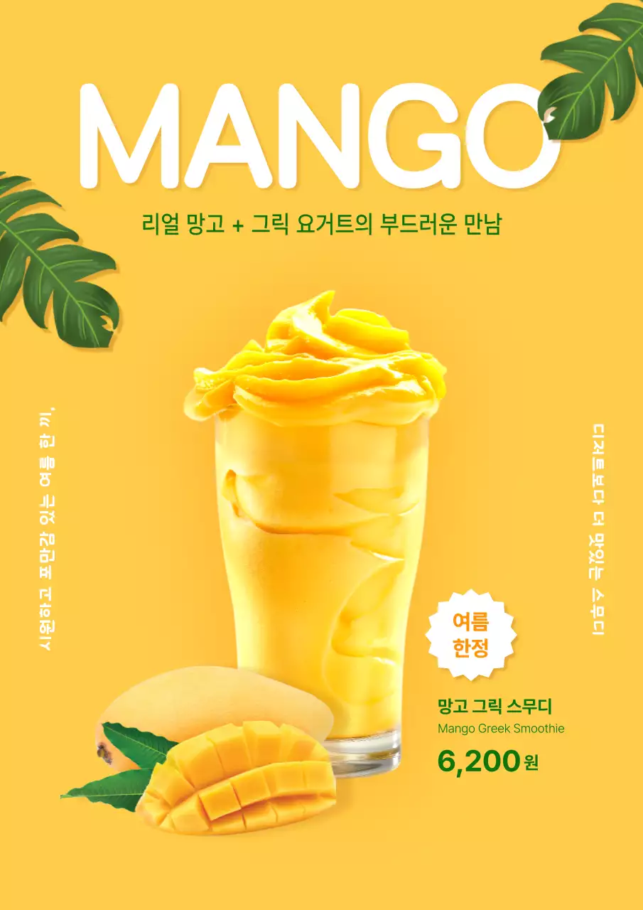 노랑 모던 음료 광고