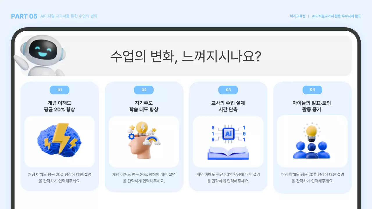 파랑 모던 교육 자료 홍보