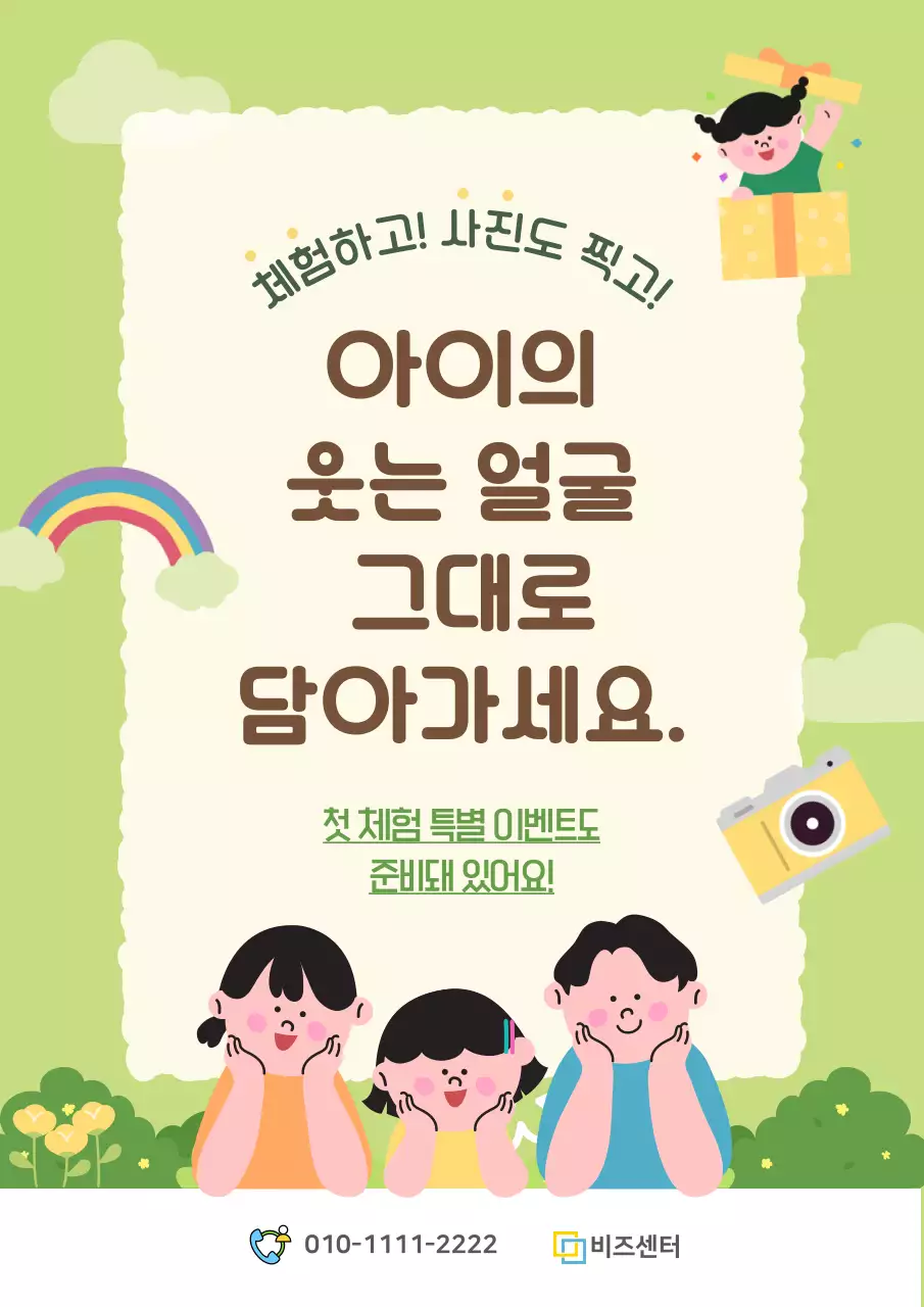 연두 아기자기한 체험단 모집 이벤트
