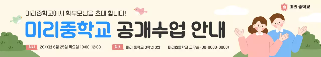 베이지 아기자기한 학교 안내