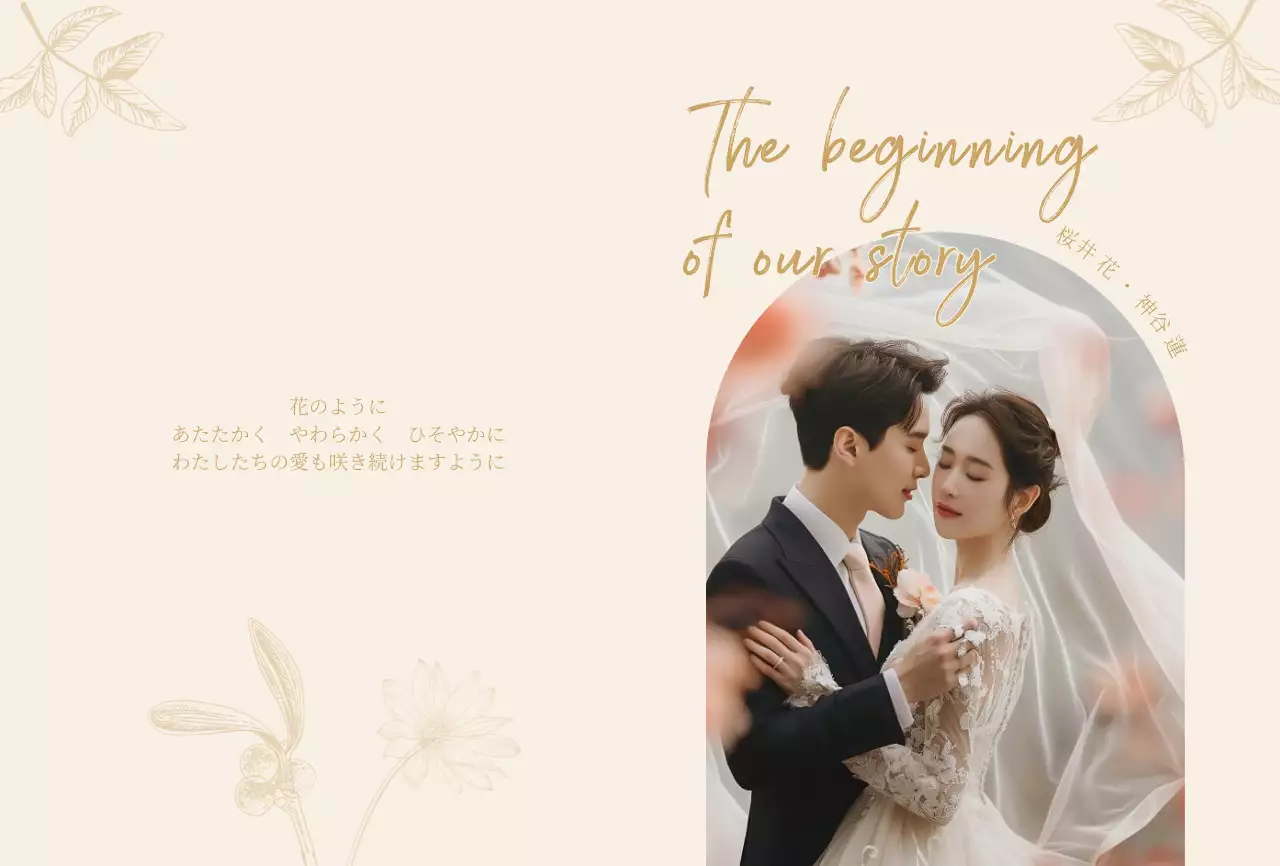 ベージュ 上品 結婚式 招待状 ロマンチック結婚招待状