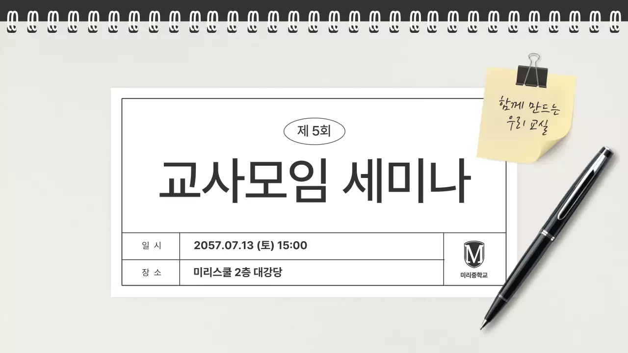 베이지 심플 교육생 모집 안내