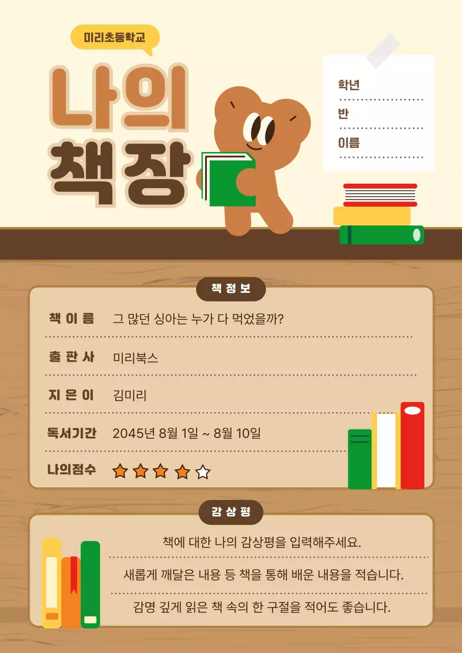 베이지 아기자기한 독서감상문 교육 자료