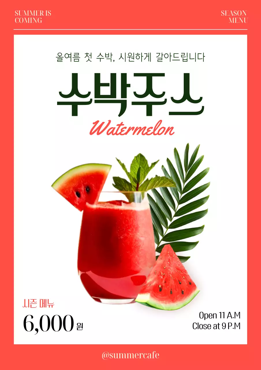 빨강 심플 음료 광고
