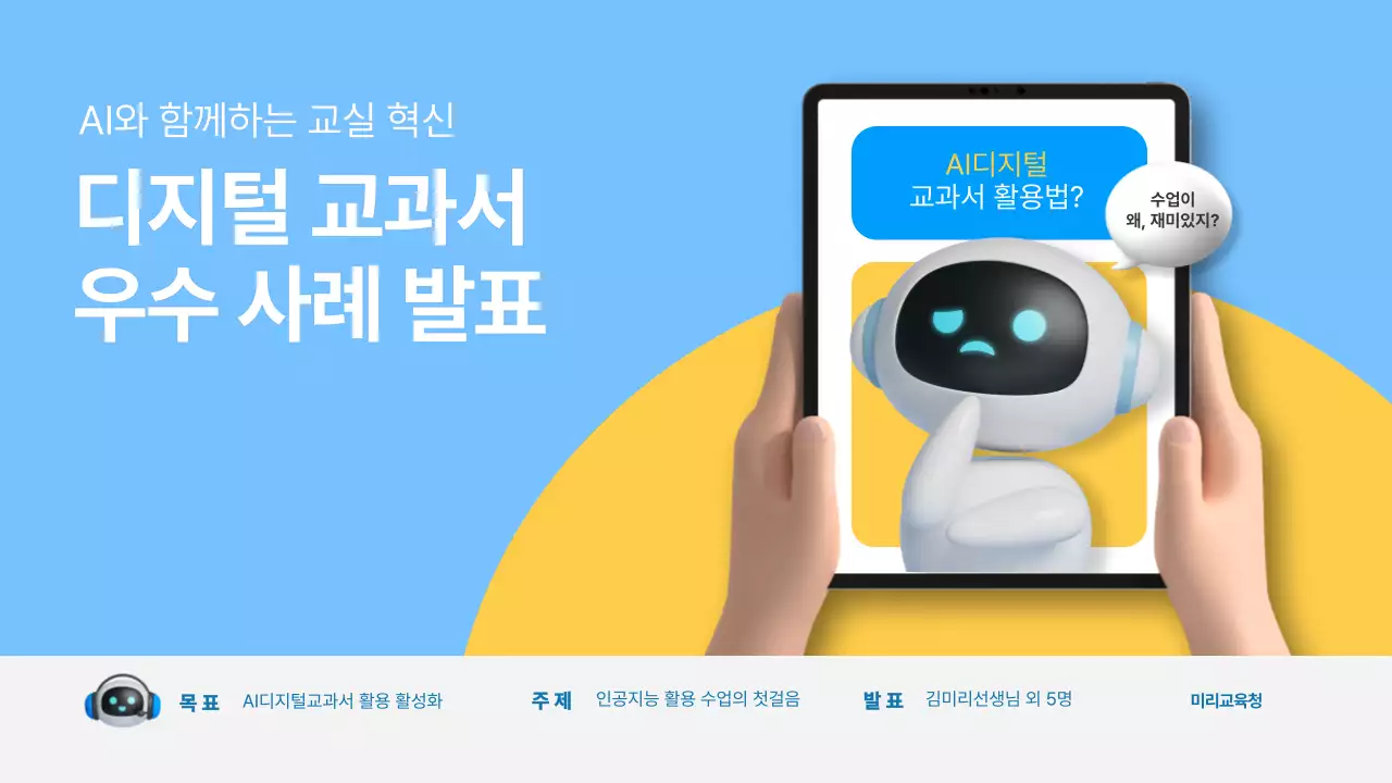 파랑 모던 교육 자료 홍보