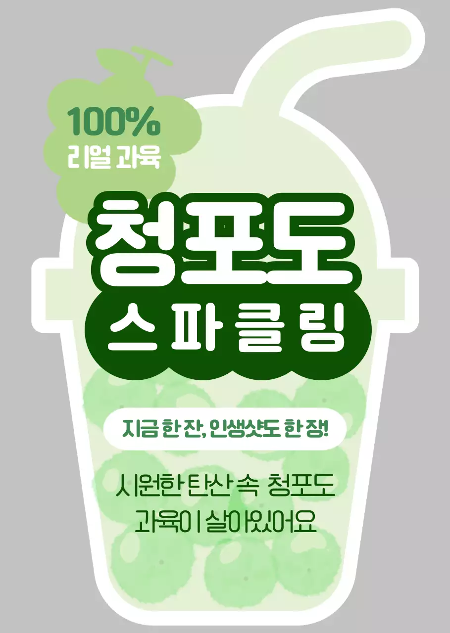 회색 심플 음료 광고