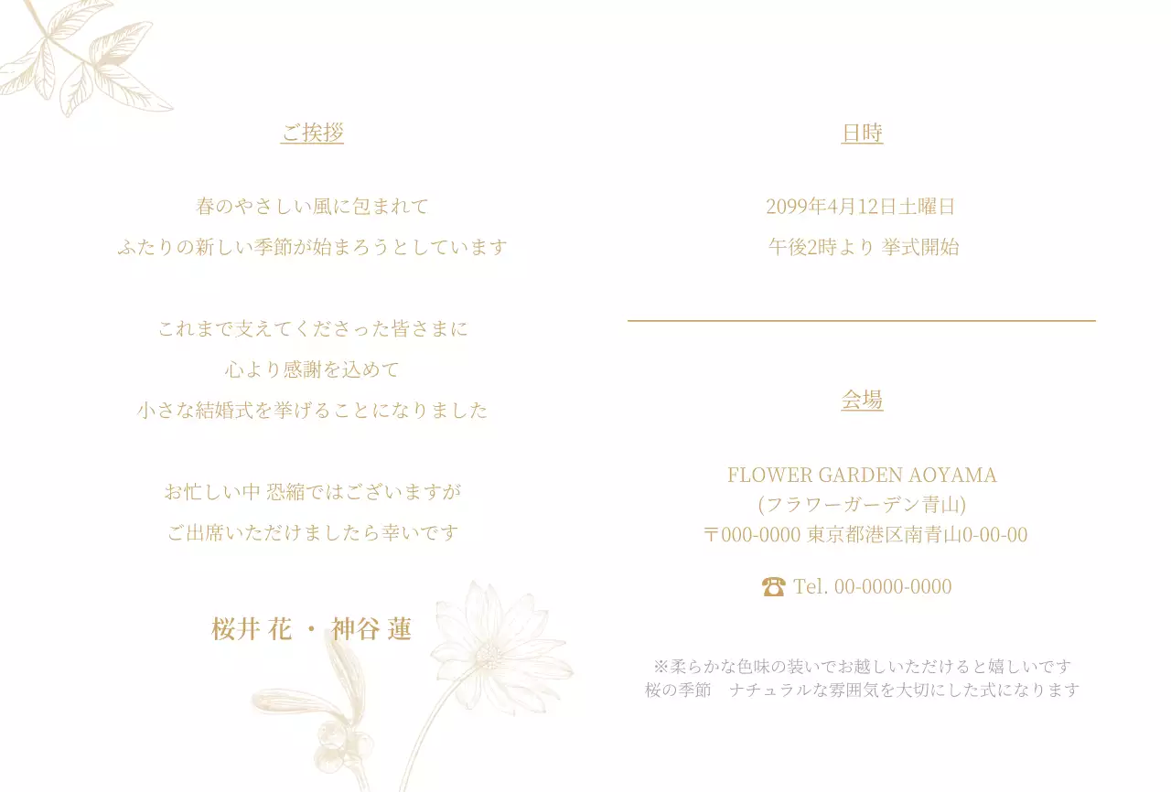 ベージュ 上品 結婚式 招待状 ロマンチック結婚招待状