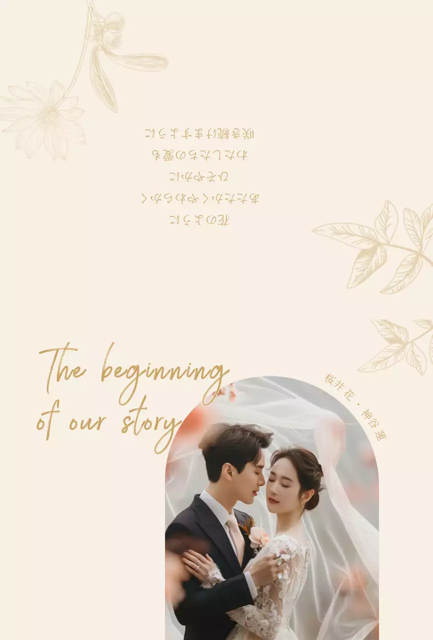 アイボリー 上品 結婚式 招待状 ロマンチック結婚招待状