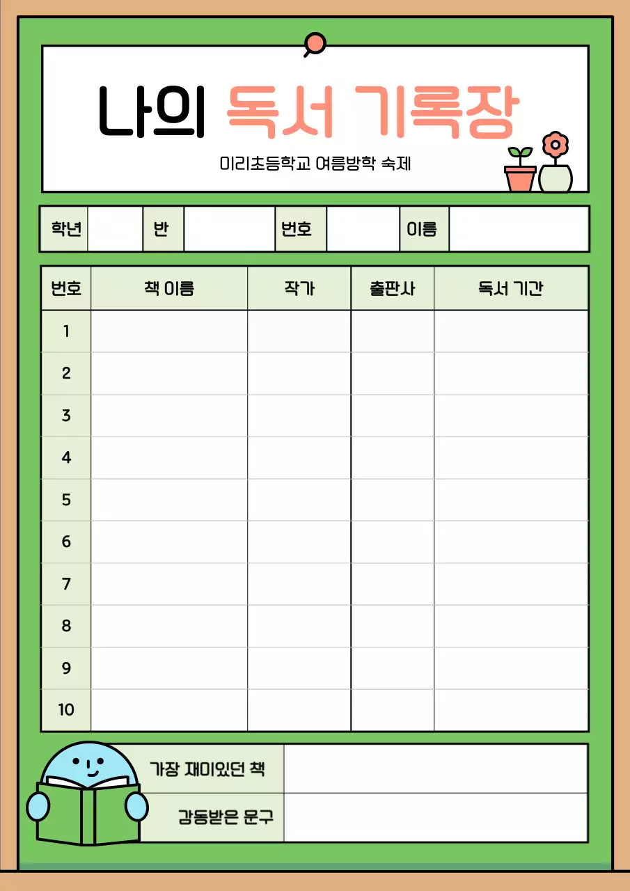 초록 심플 독서 기록 다이어리