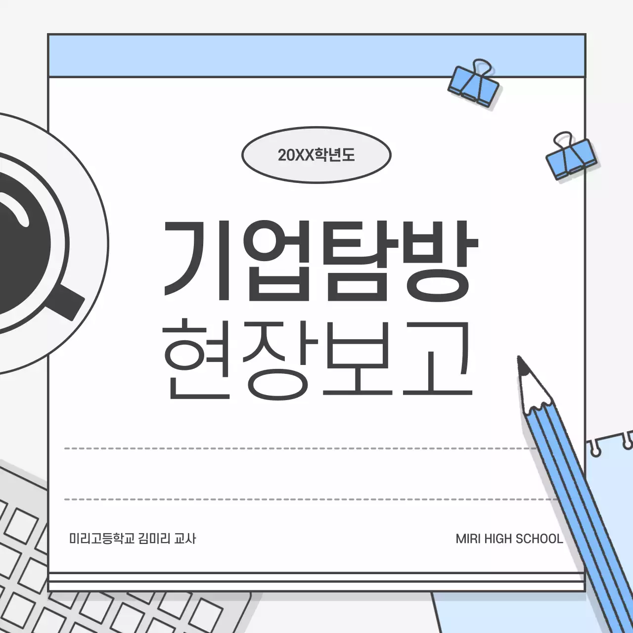 하늘색 모던 교육 보고서