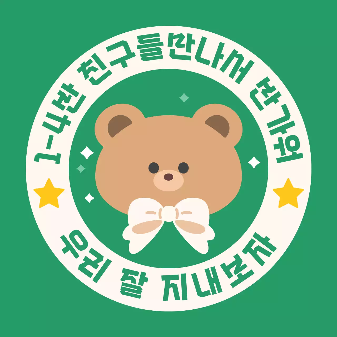 아기자기한 동물 일러스트가 있는 캐릭터 스티커