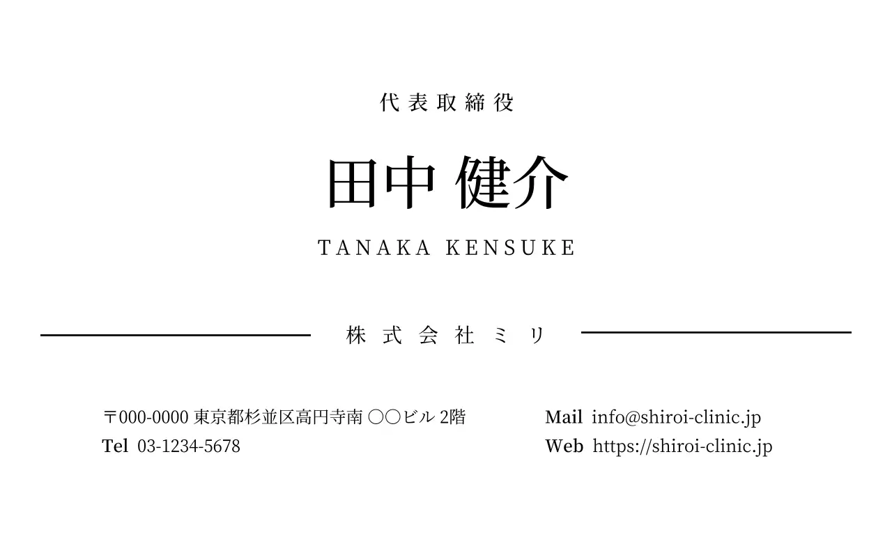 白黒 シンプル ビジネス 名刺 モノクロ明朝