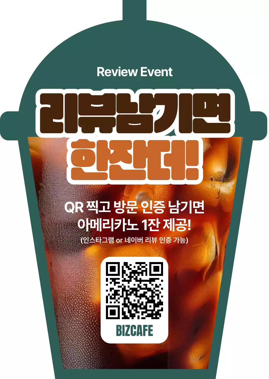 초록 키치 카페 프로모션