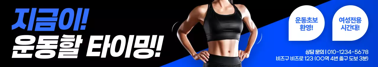 파랑 모던 운동 광고