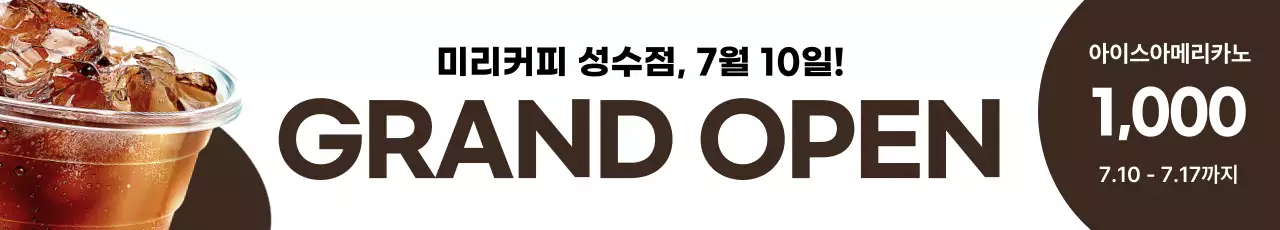 갈색 모던 카페 오픈 행사