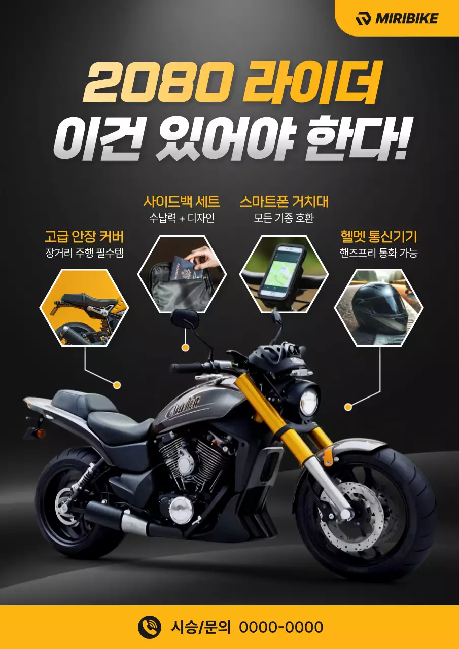 검정 모던 오토바이 광고