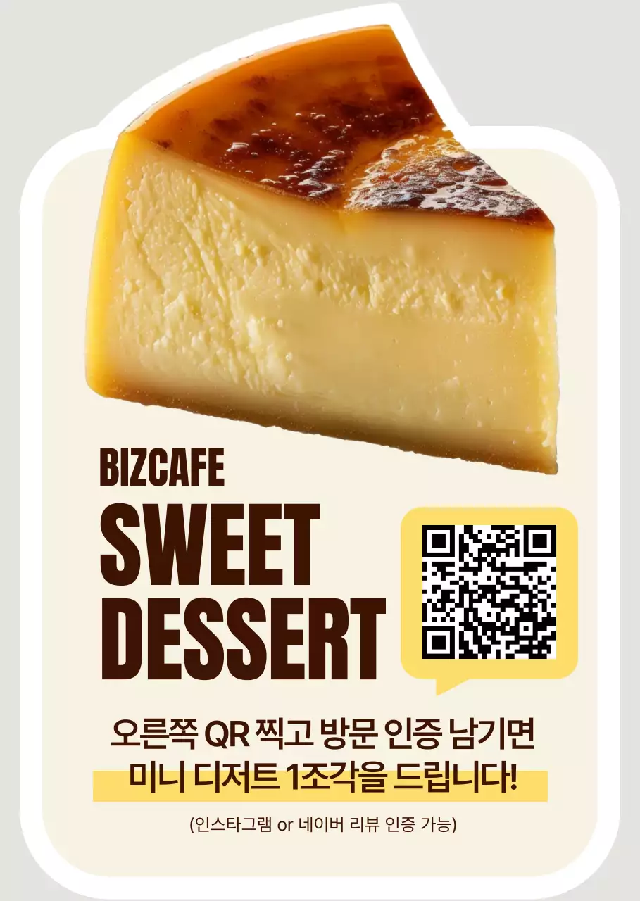 베이지 모던 디저트 프로모션