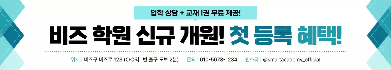 하늘색 심플 학원 오픈