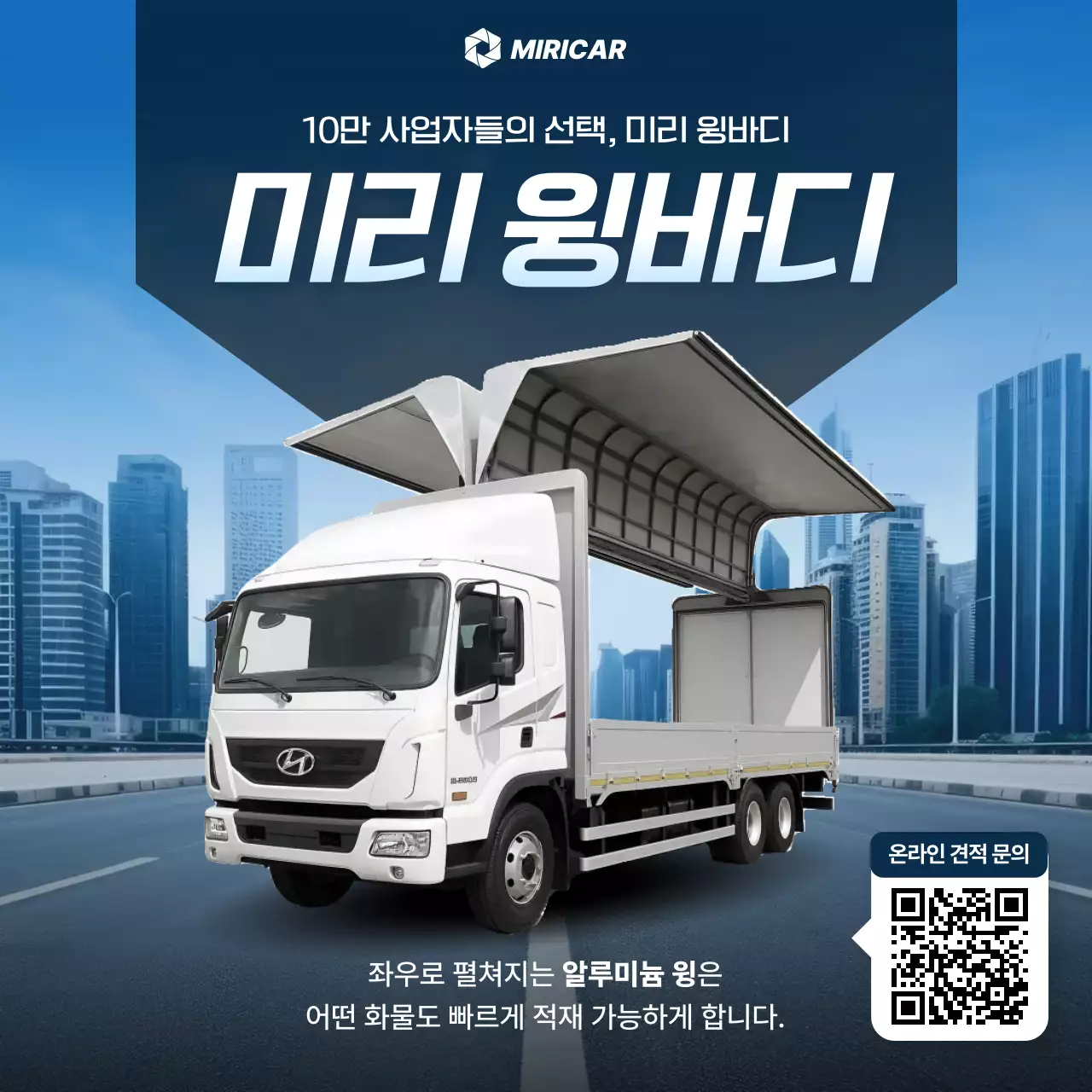 파랑 모던 트럭 광고