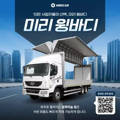 파랑 모던 트럭 광고