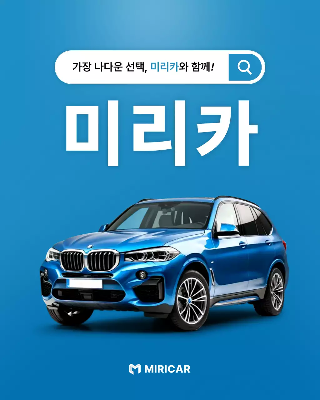 파랑 모던 자동차 광고