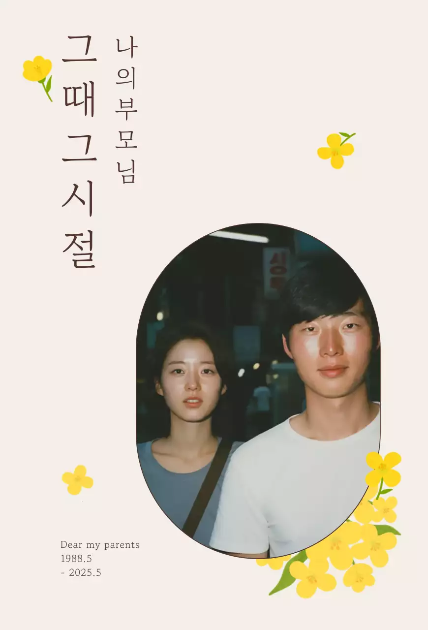 베이지 빈티지 가족 기념 엽서