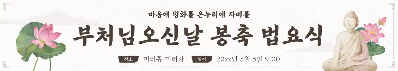 베이지 전통 부처님오신날 행사