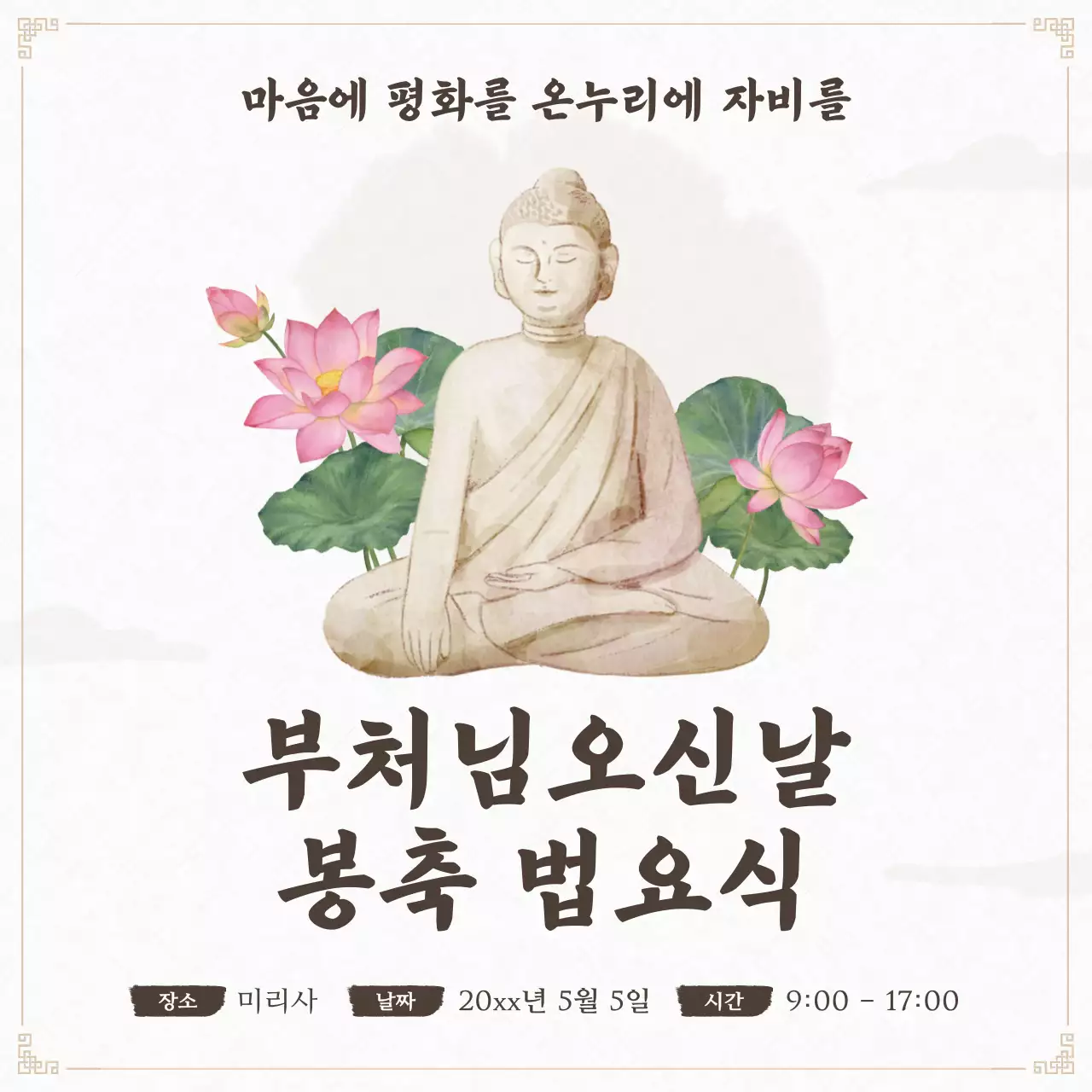 베이지 전통 부처님오신날 행사