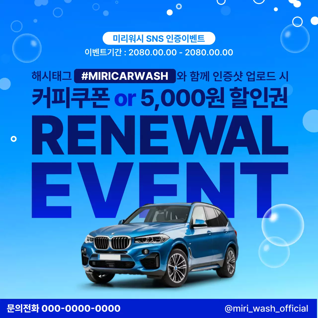 파랑 모던 자동차 이벤트 홍보