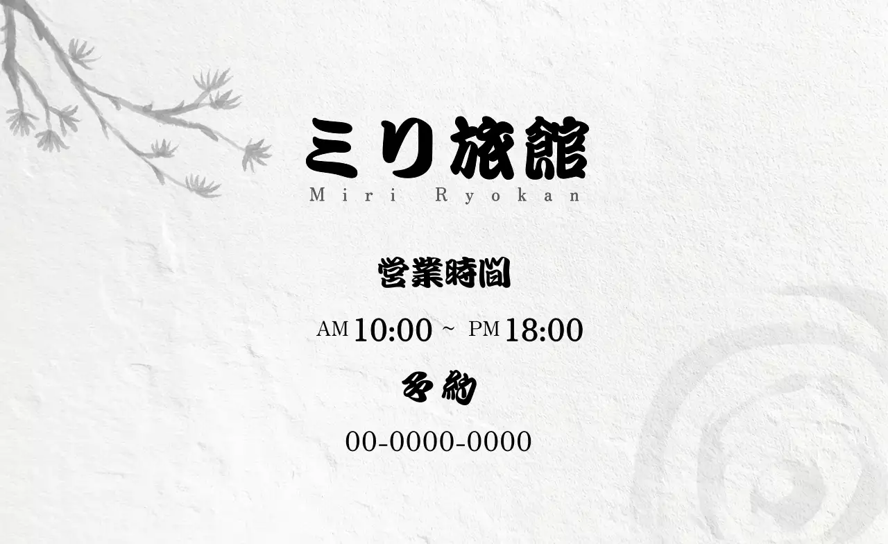 グレー 和風 旅館 名刺 書道ミリ旅館