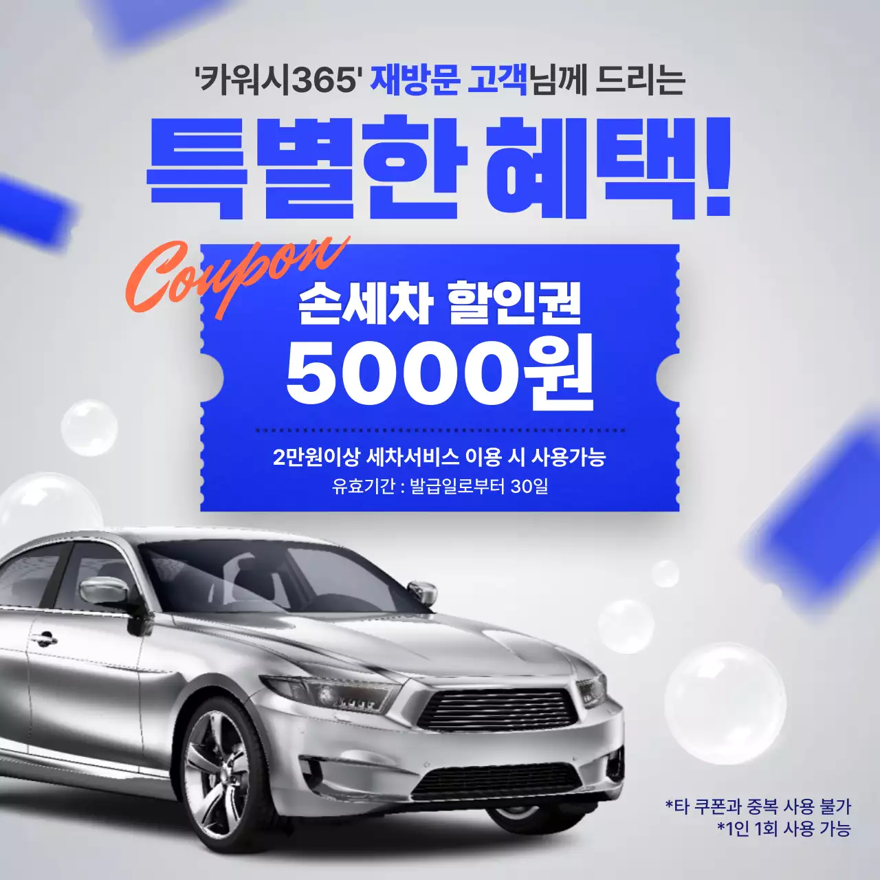 파랑 모던 세차 할인