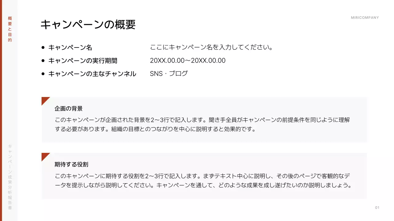 赤シンプル ビジネス 報告書 プレゼンテーション