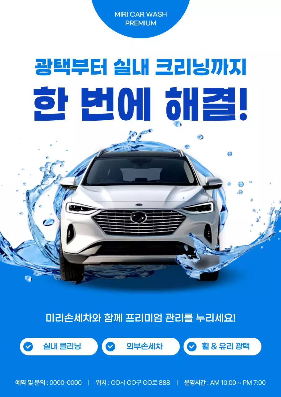 파랑 모던  자동차 세차 광고