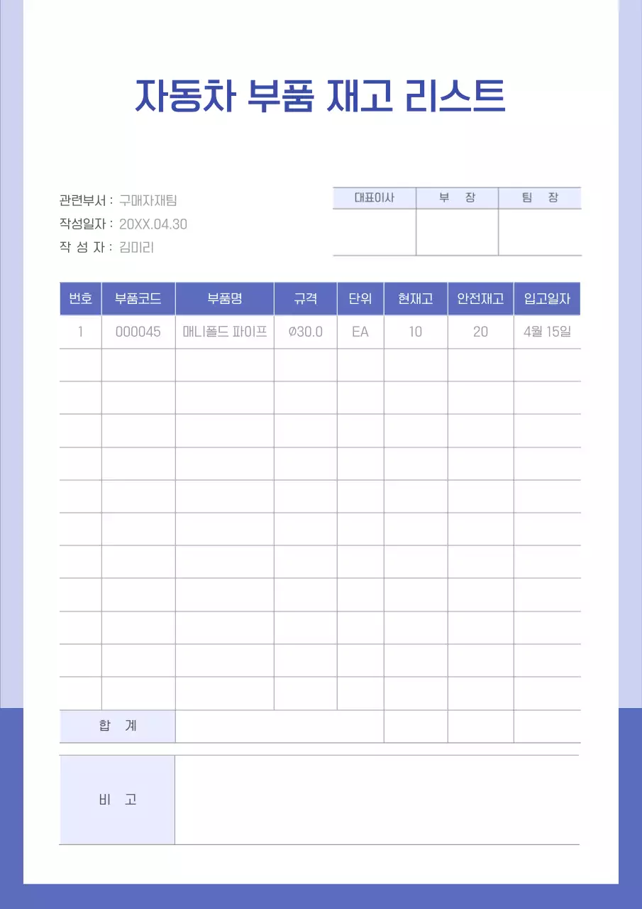 파랑 깔끔 재고 관리 문서
