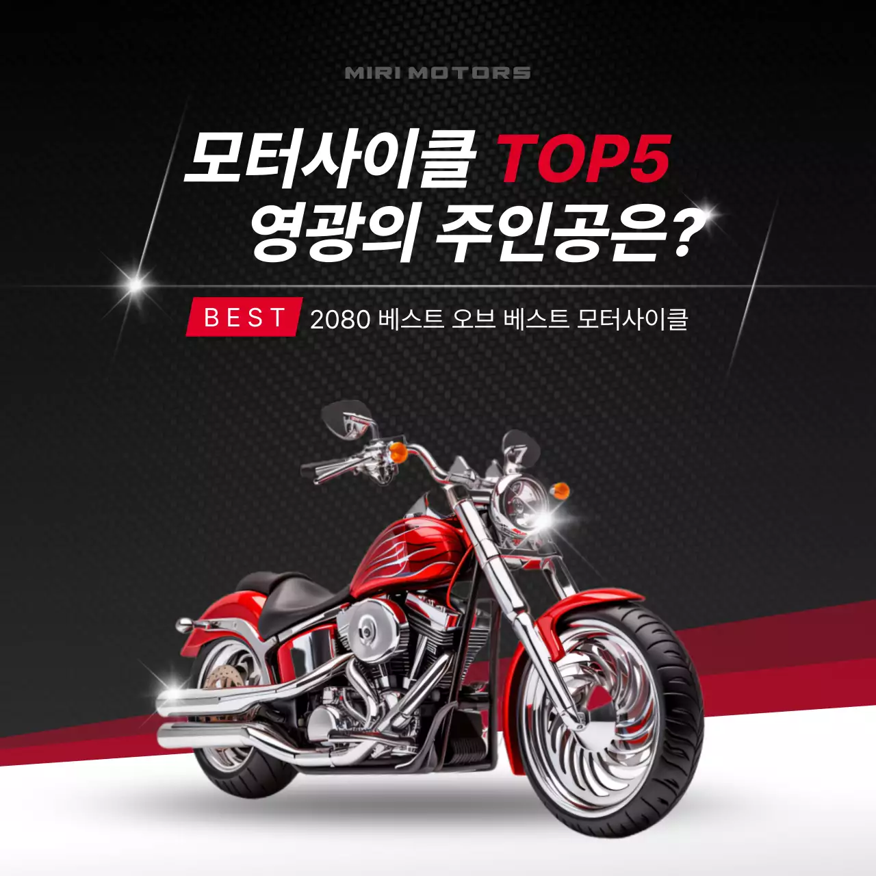 빨강 모던 모터사이클 광고