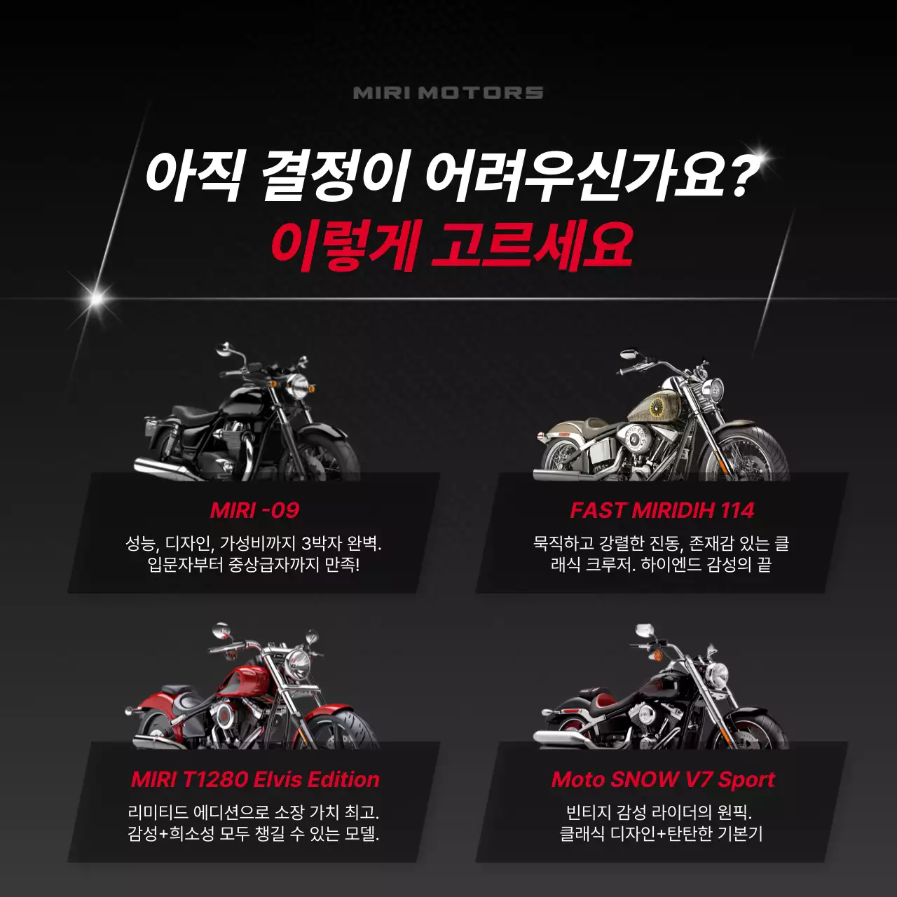 빨강 모던 모터사이클 광고