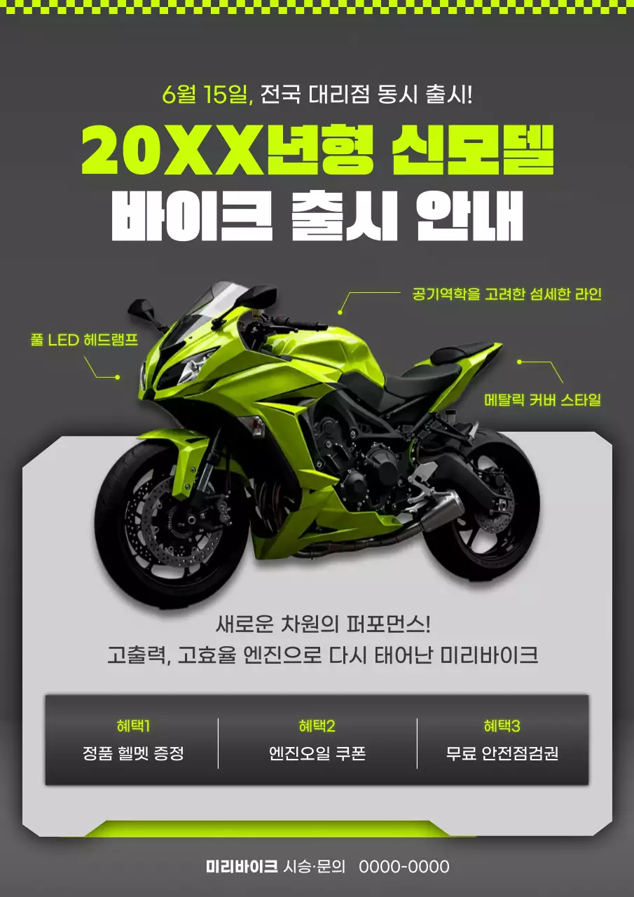 네온 모던 바이크 신모델 출시 안내