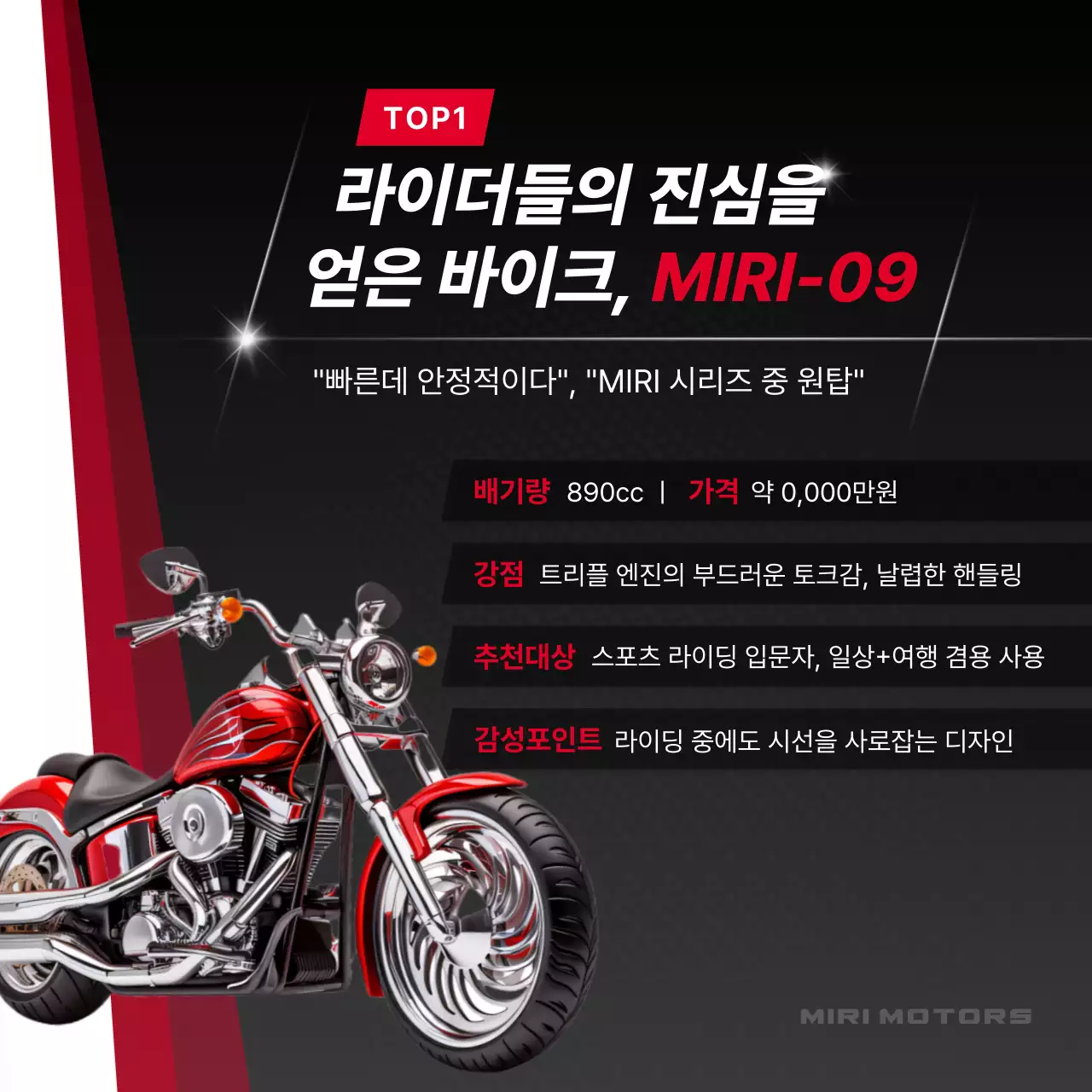 빨강 모던 모터사이클 광고