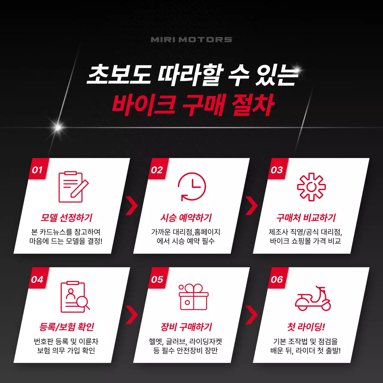 빨강 모던 모터사이클 광고