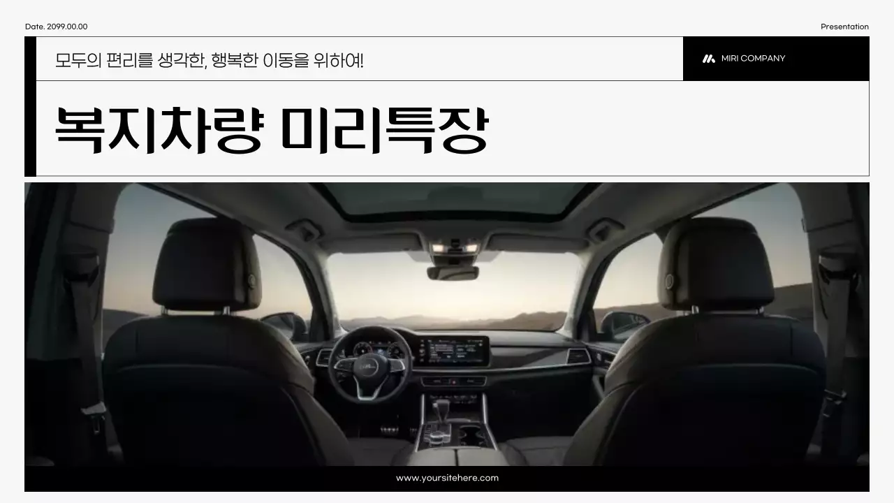 검정 모던 차량 광고