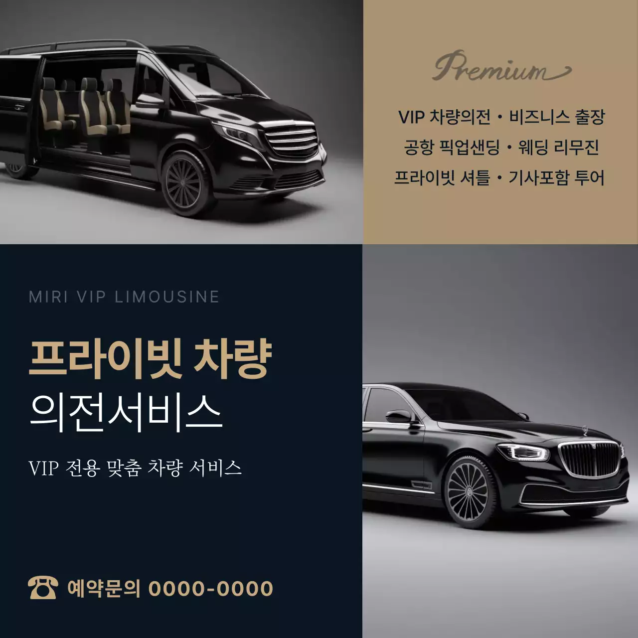 검정 고급 차량 서비스 광고