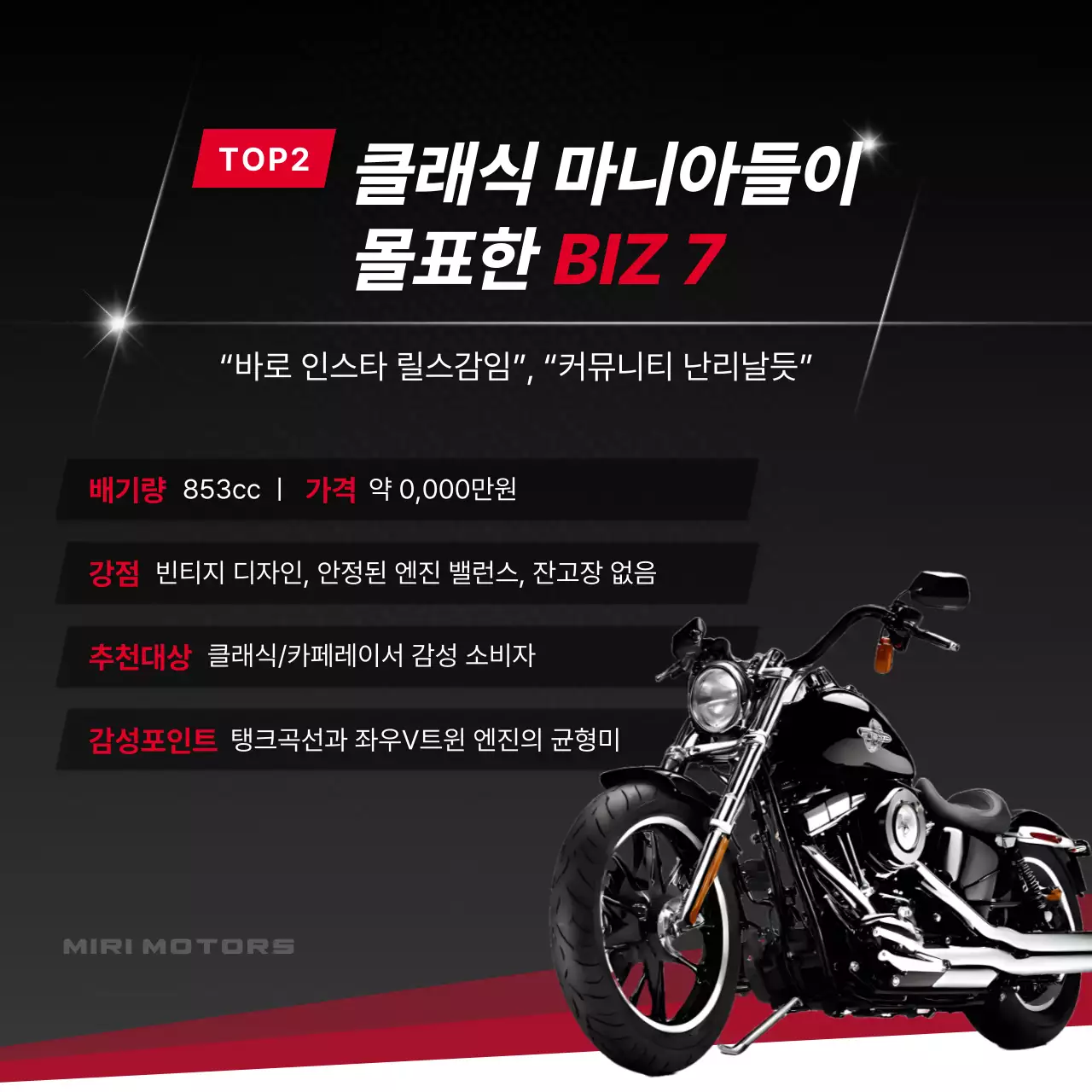 빨강 모던 모터사이클 광고